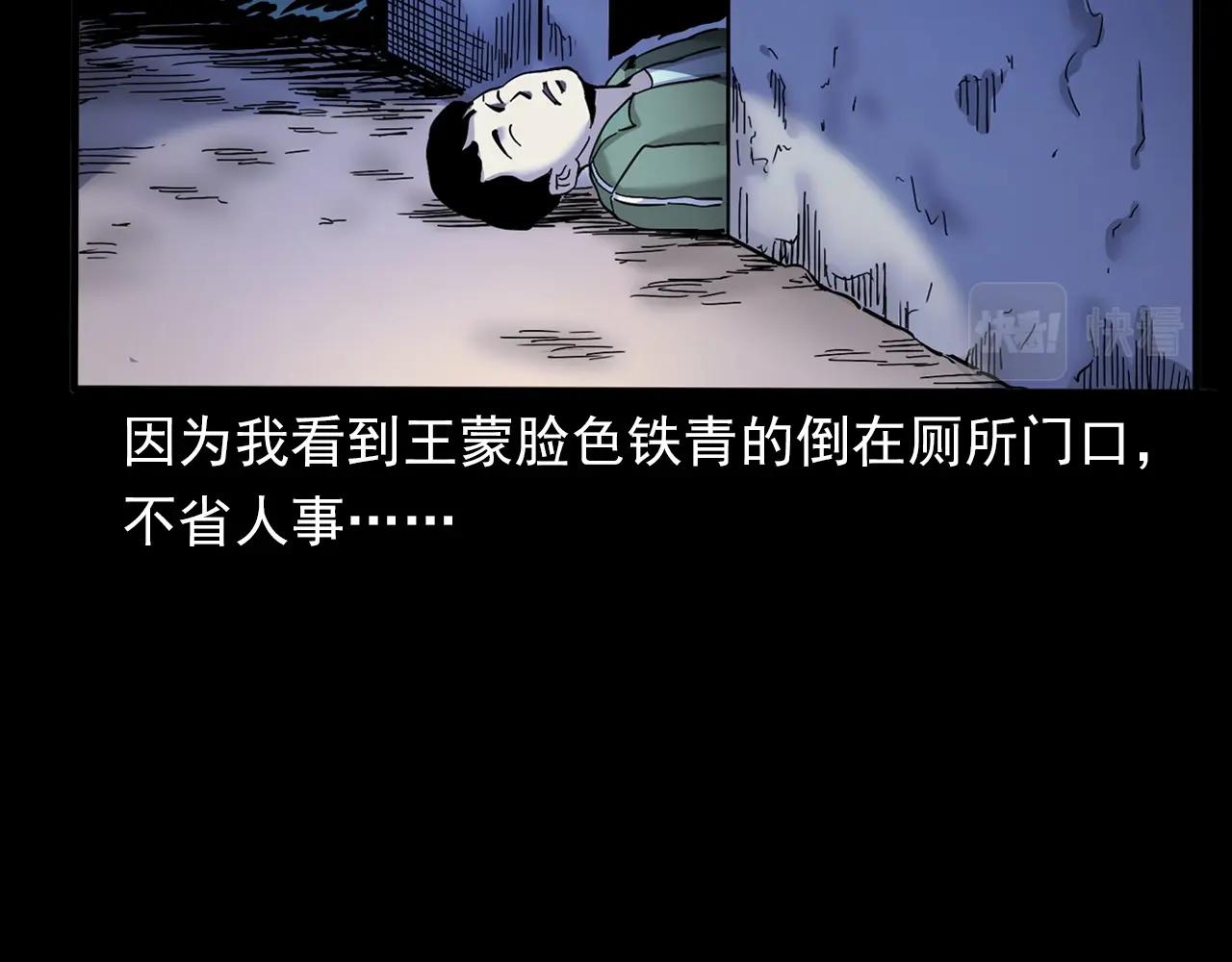 槍爺異聞錄 - 第381話 荒村詭事(1/2) - 1