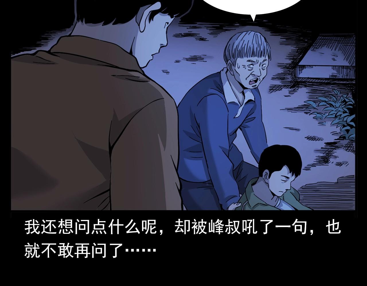 槍爺異聞錄 - 第381話 荒村詭事(1/2) - 6