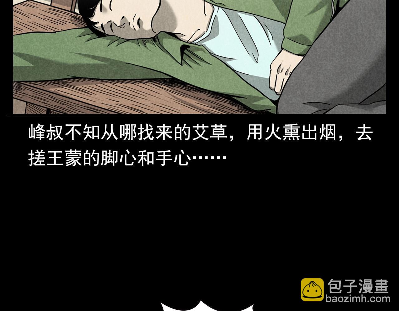 槍爺異聞錄 - 第381話 荒村詭事(1/2) - 3