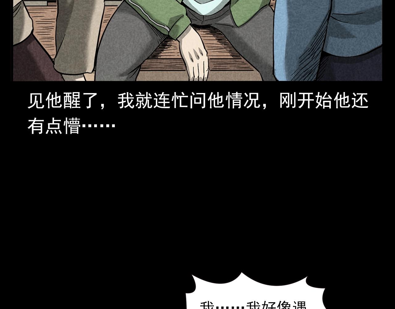 槍爺異聞錄 - 第381話 荒村詭事(1/2) - 1