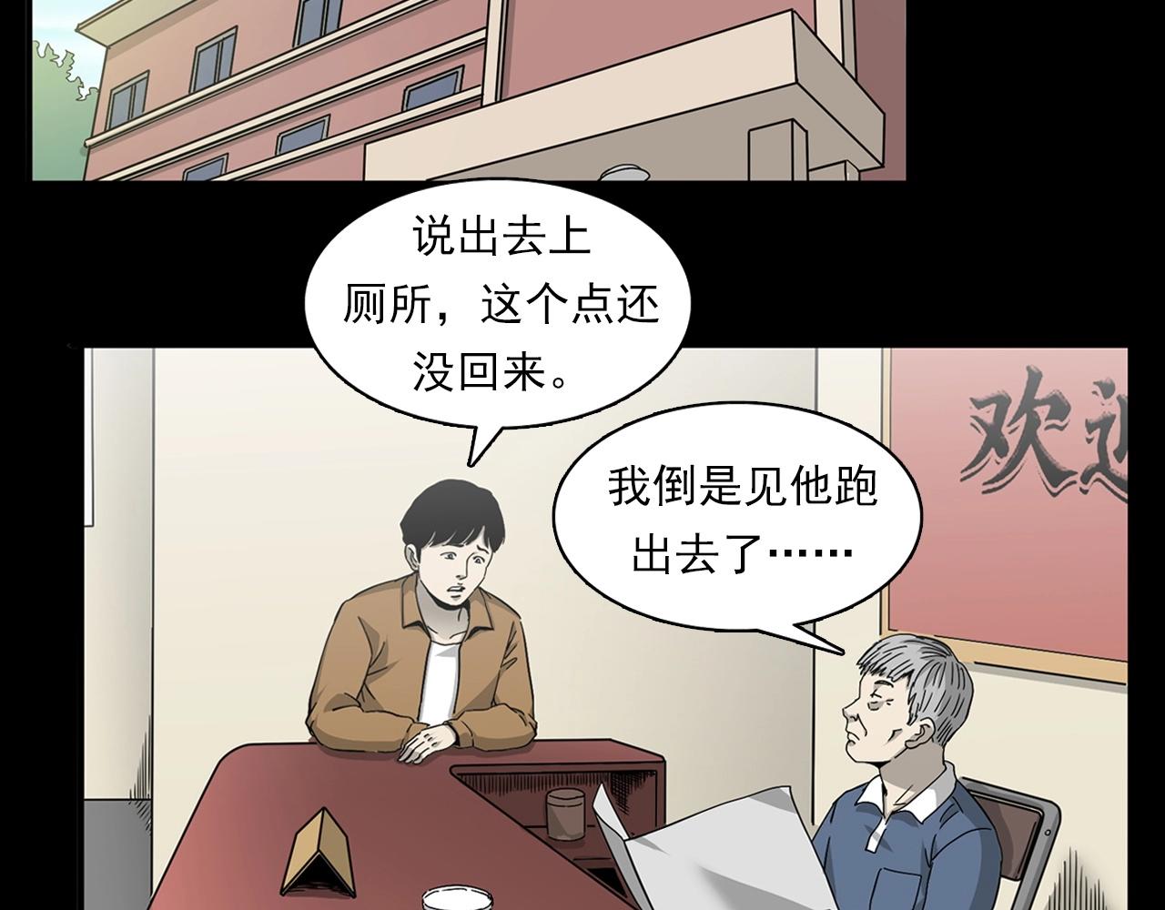 槍爺異聞錄 - 第381話 荒村詭事(1/2) - 8