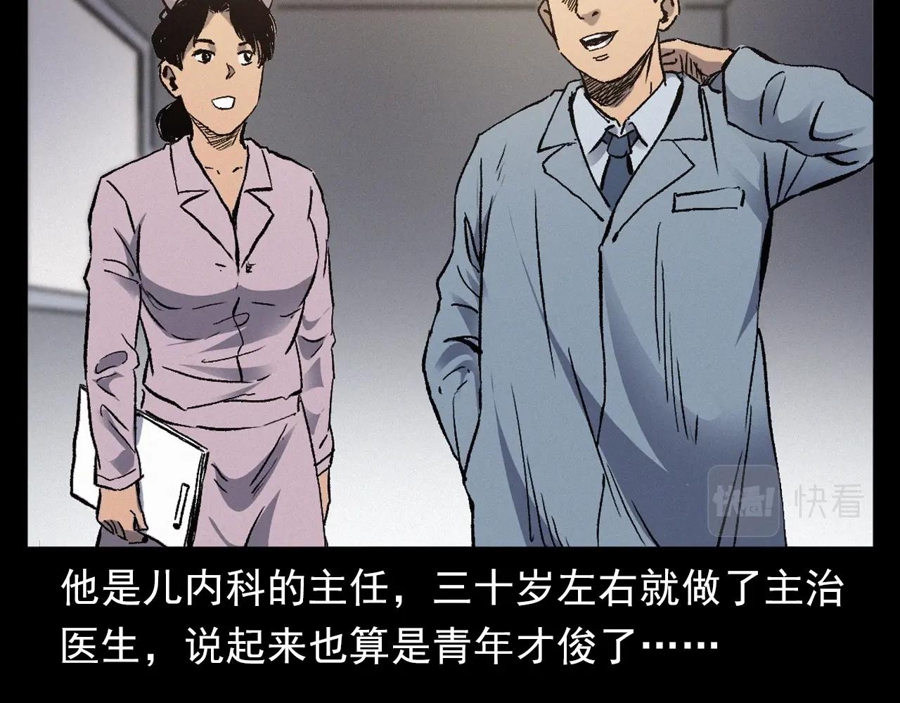 槍爺異聞錄 - 第383話 醫護詭事2(1/2) - 2