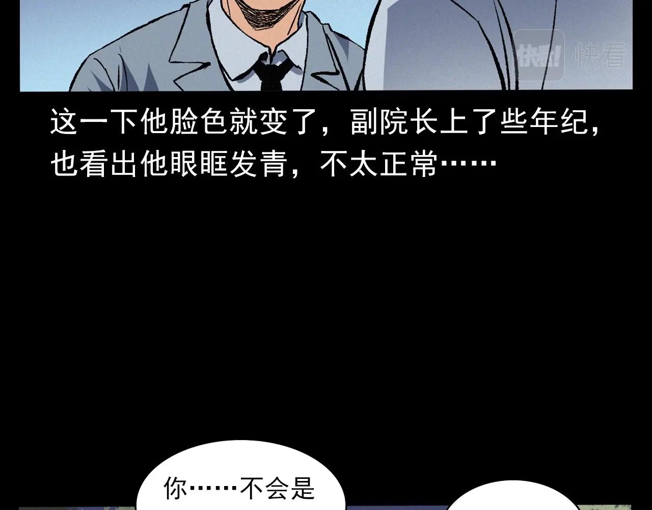 槍爺異聞錄 - 第383話 醫護詭事2(1/2) - 2