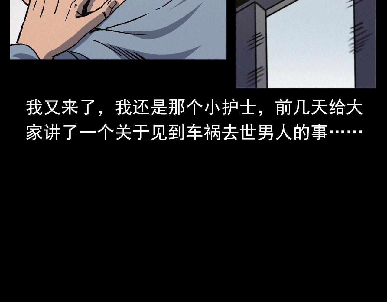 槍爺異聞錄 - 第383話 醫護詭事2(1/2) - 7