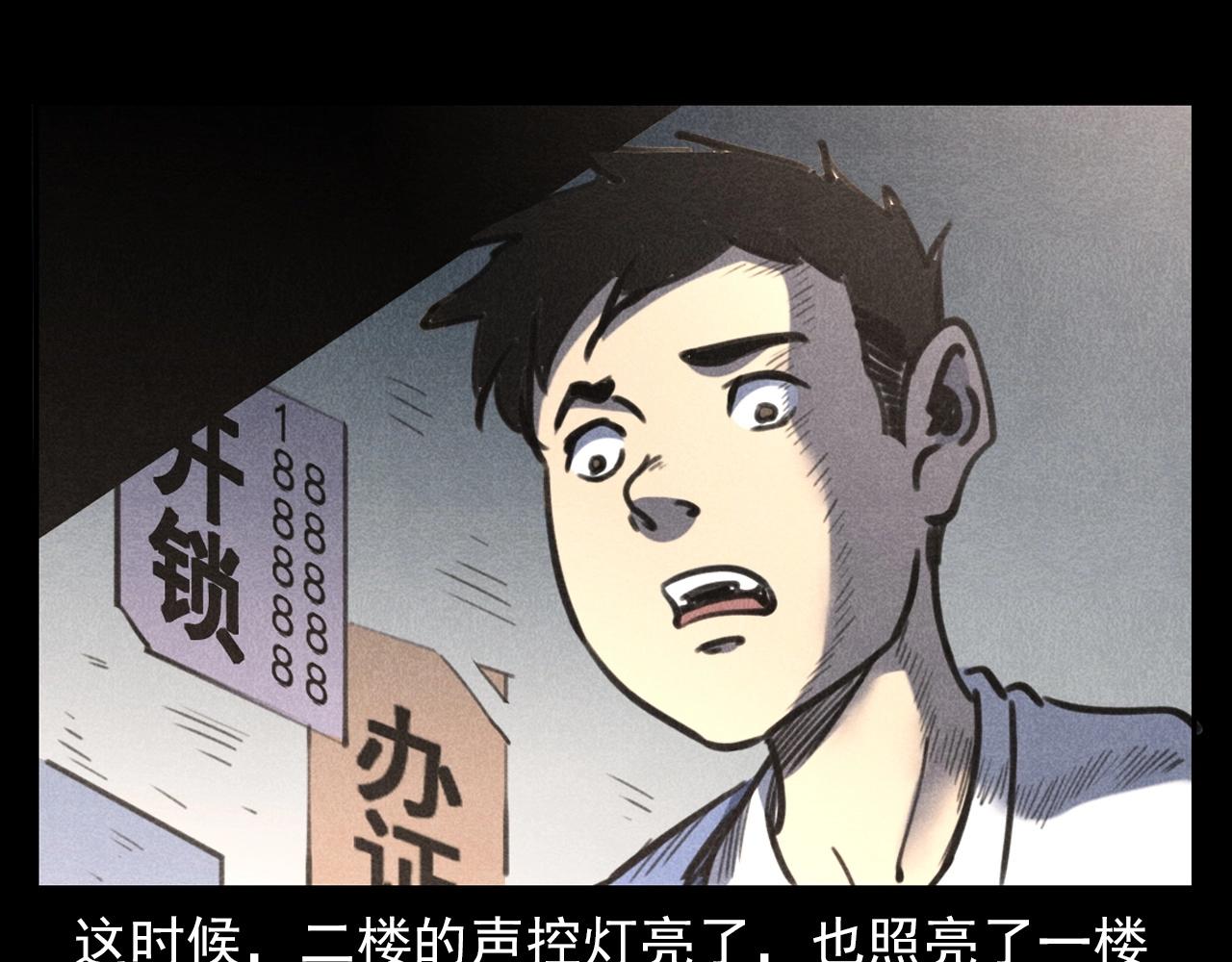 槍爺異聞錄 - 第385話 聲控燈(1/3) - 4