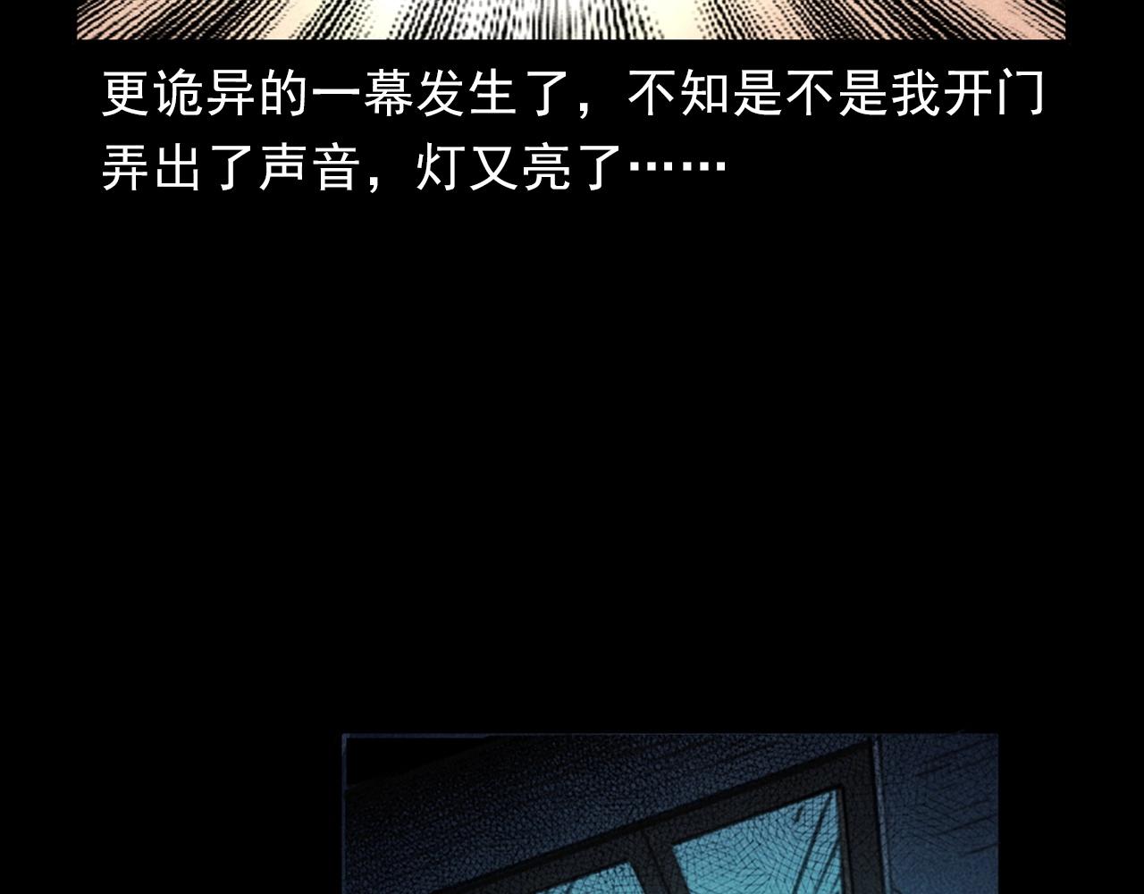 槍爺異聞錄 - 第385話 聲控燈(1/3) - 3