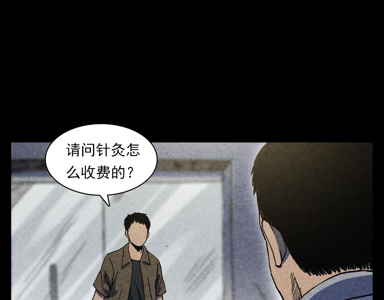 槍爺異聞錄 - 第387話 陰煞(1/2) - 8