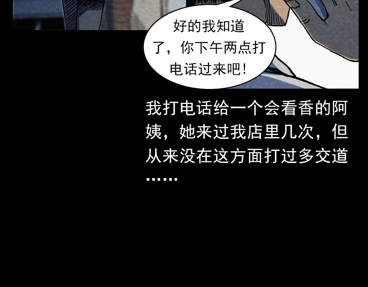 槍爺異聞錄 - 第387話 陰煞(1/2) - 7