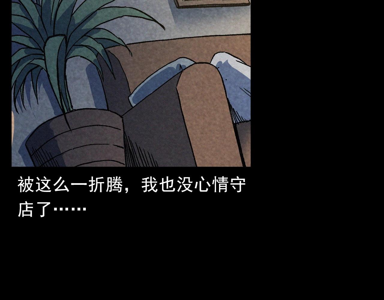 槍爺異聞錄 - 第387話 陰煞(1/2) - 3