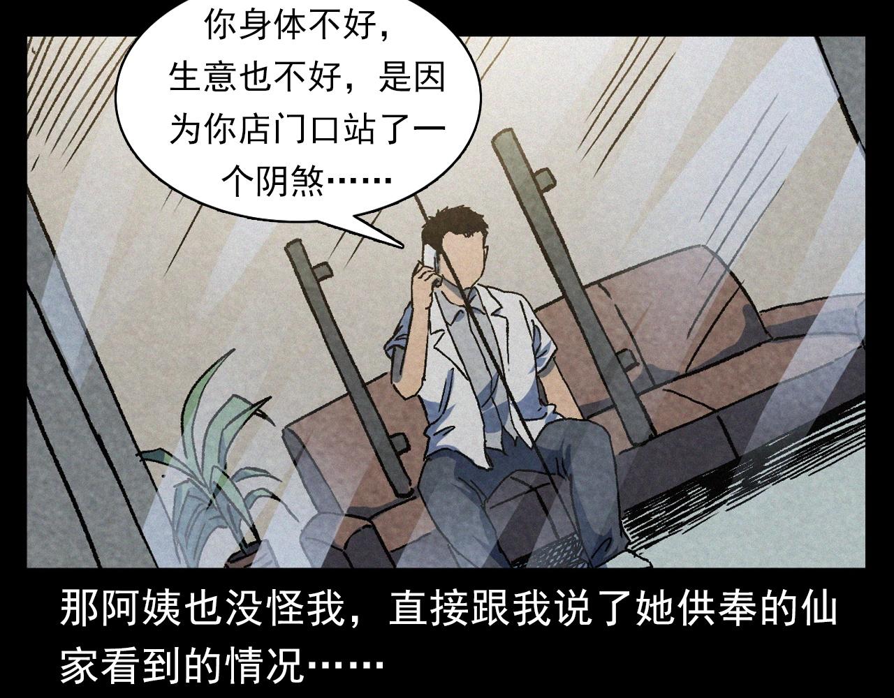 槍爺異聞錄 - 第387話 陰煞(1/2) - 8