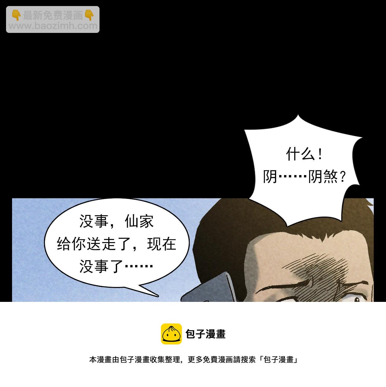 槍爺異聞錄 - 第387話 陰煞(2/2) - 3