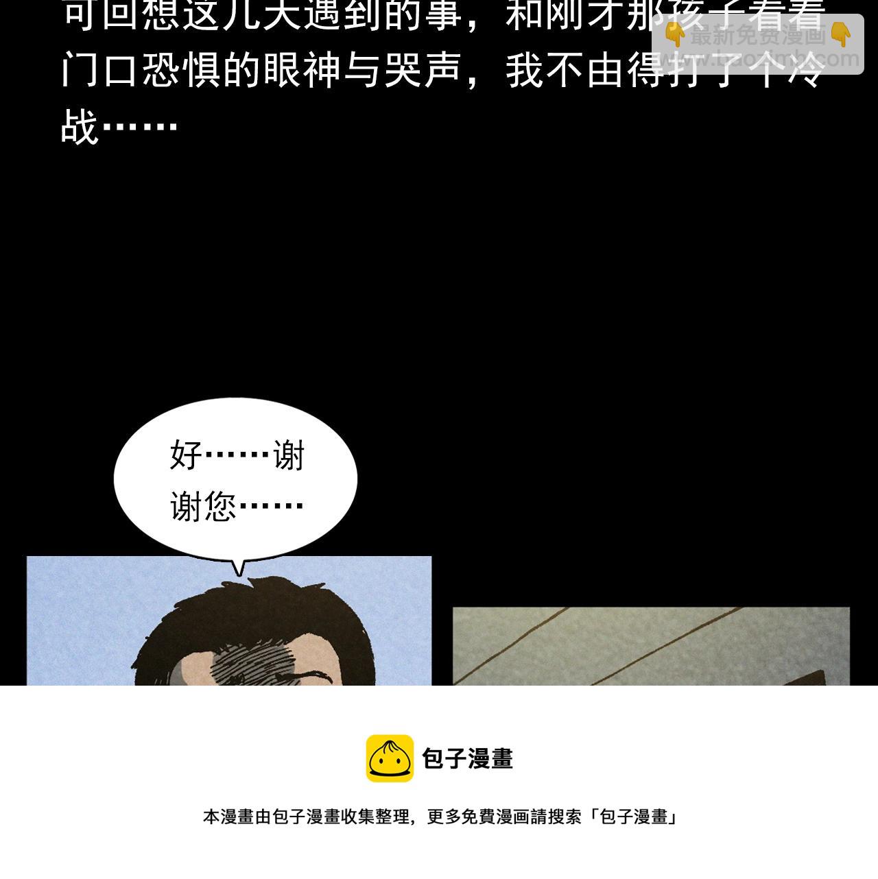 槍爺異聞錄 - 第387話 陰煞(2/2) - 5