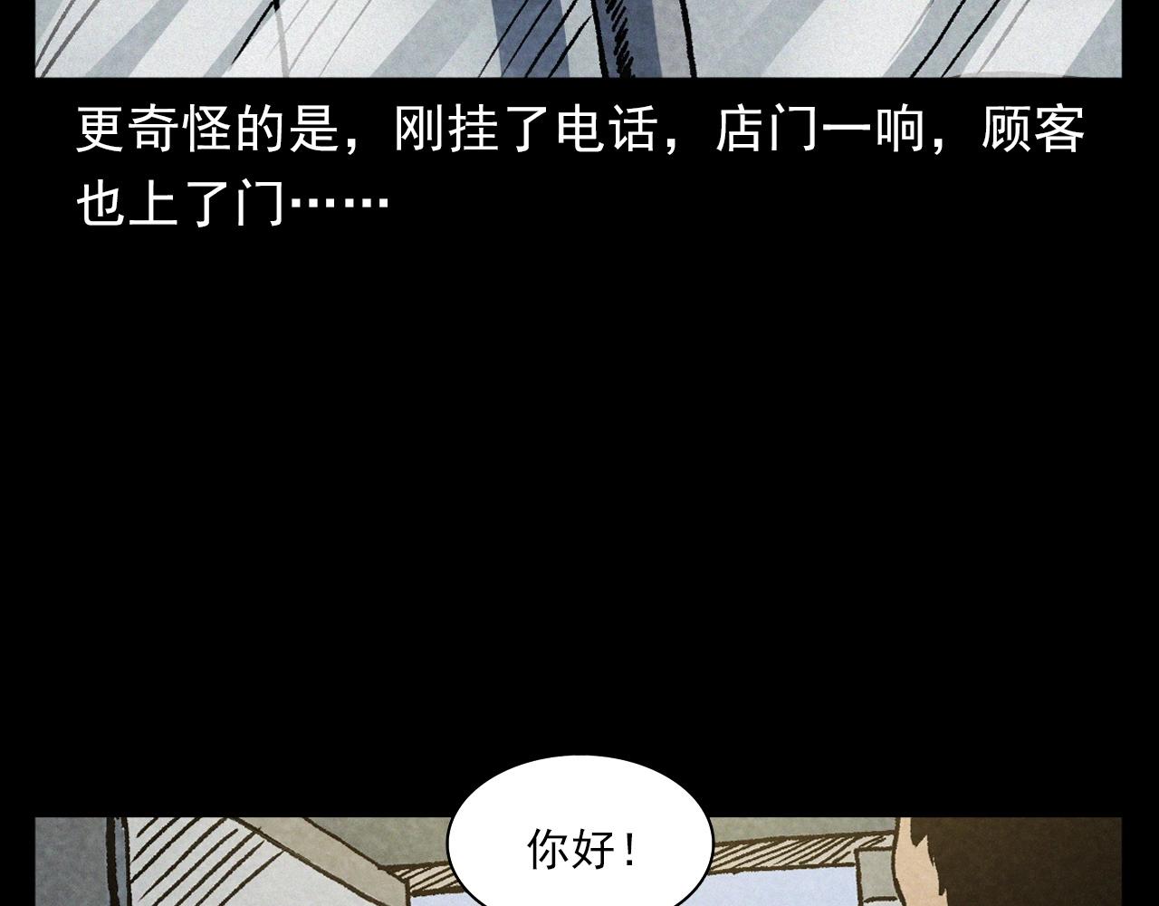 槍爺異聞錄 - 第387話 陰煞(2/2) - 2