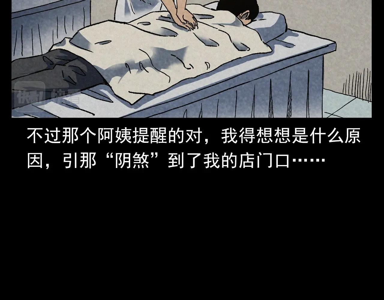 枪爷异闻录 - 第387话 阴煞(2/2) - 4