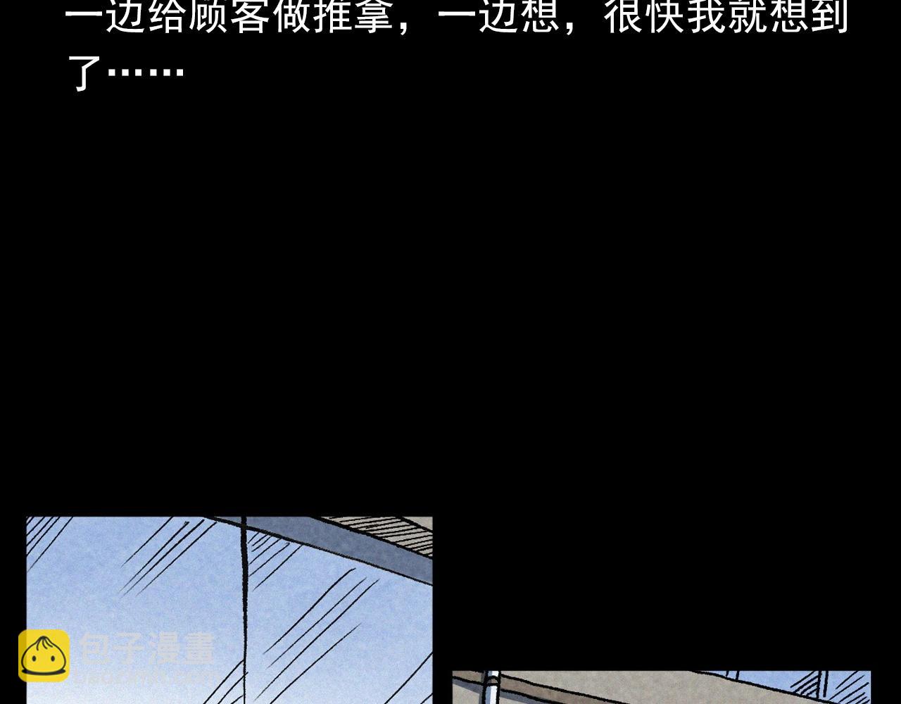 枪爷异闻录 - 第387话 阴煞(2/2) - 6