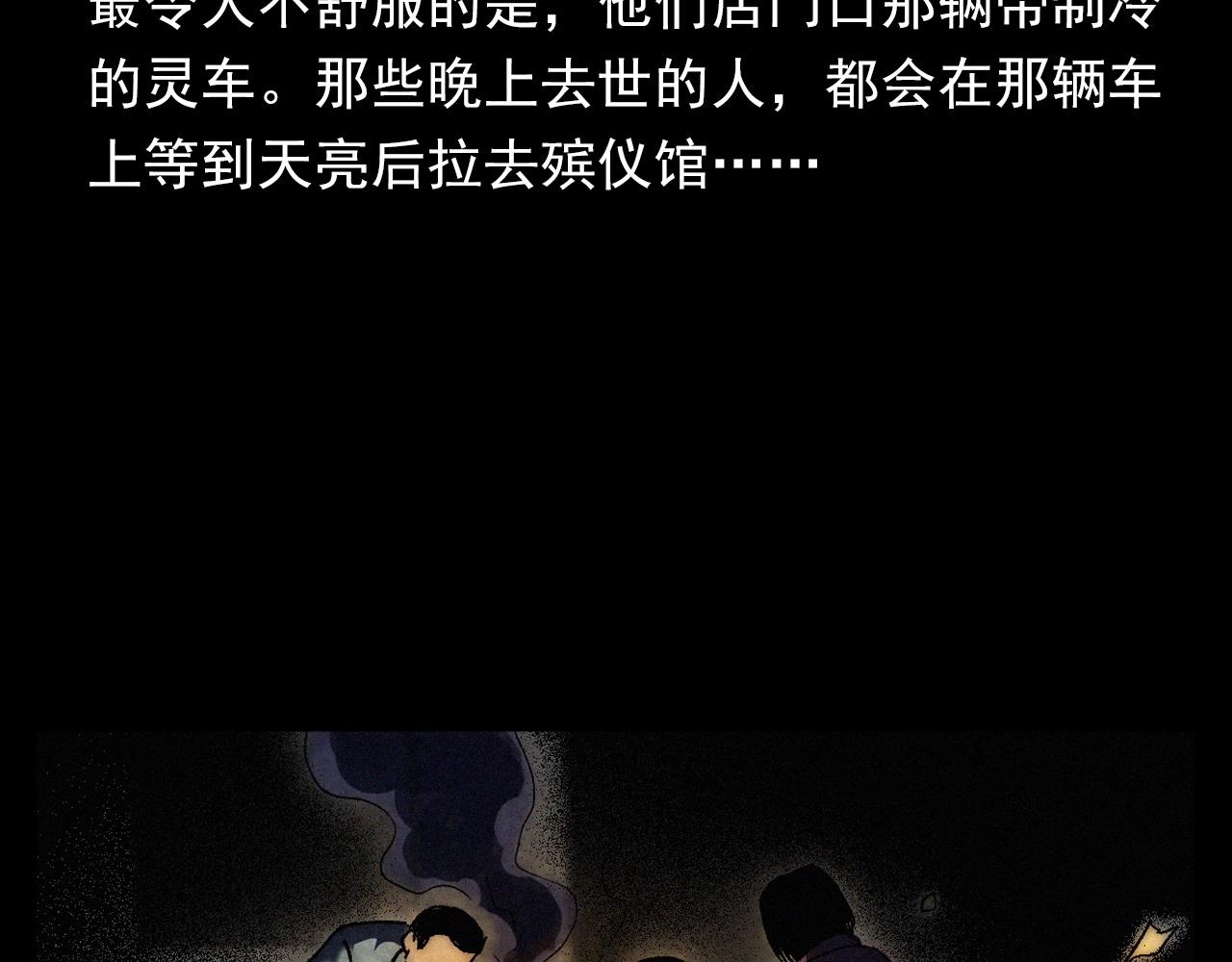 槍爺異聞錄 - 第387話 陰煞(2/2) - 6