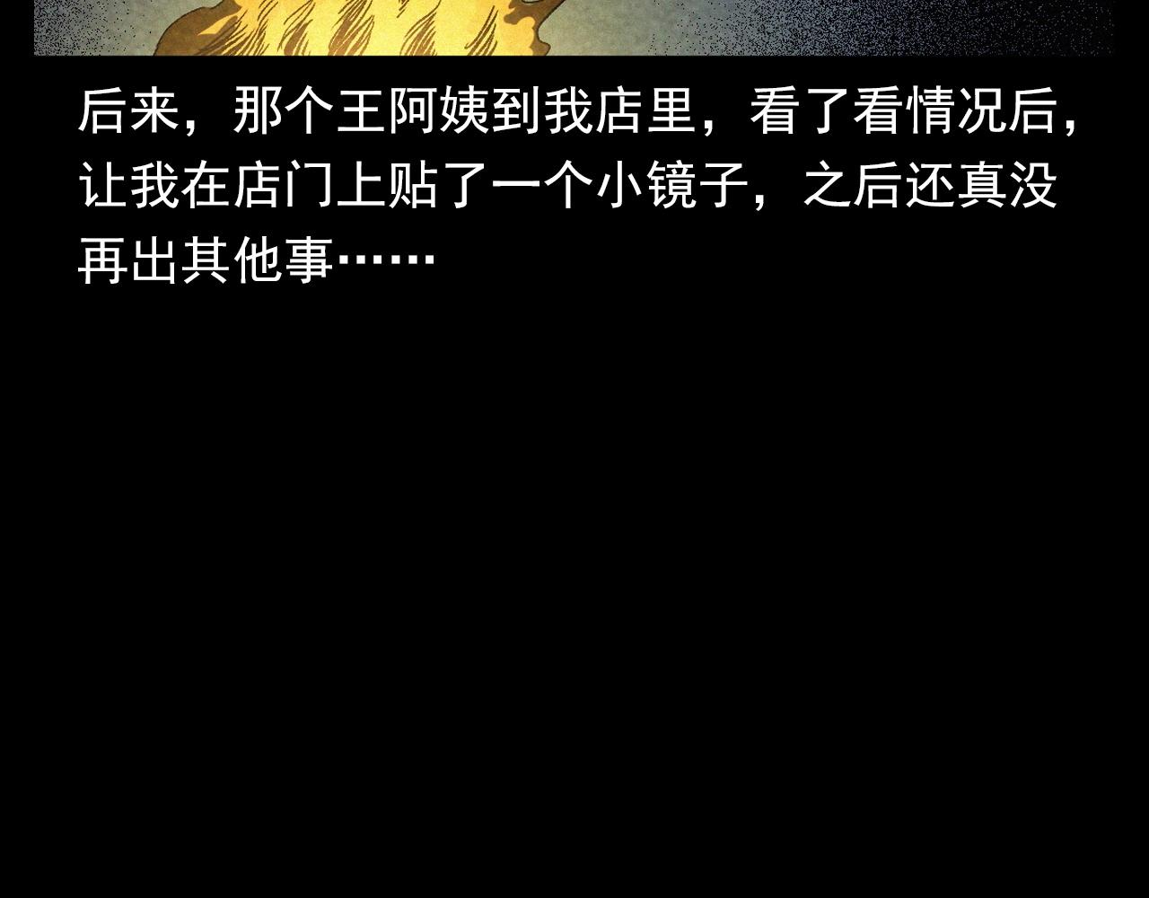 槍爺異聞錄 - 第387話 陰煞(2/2) - 3