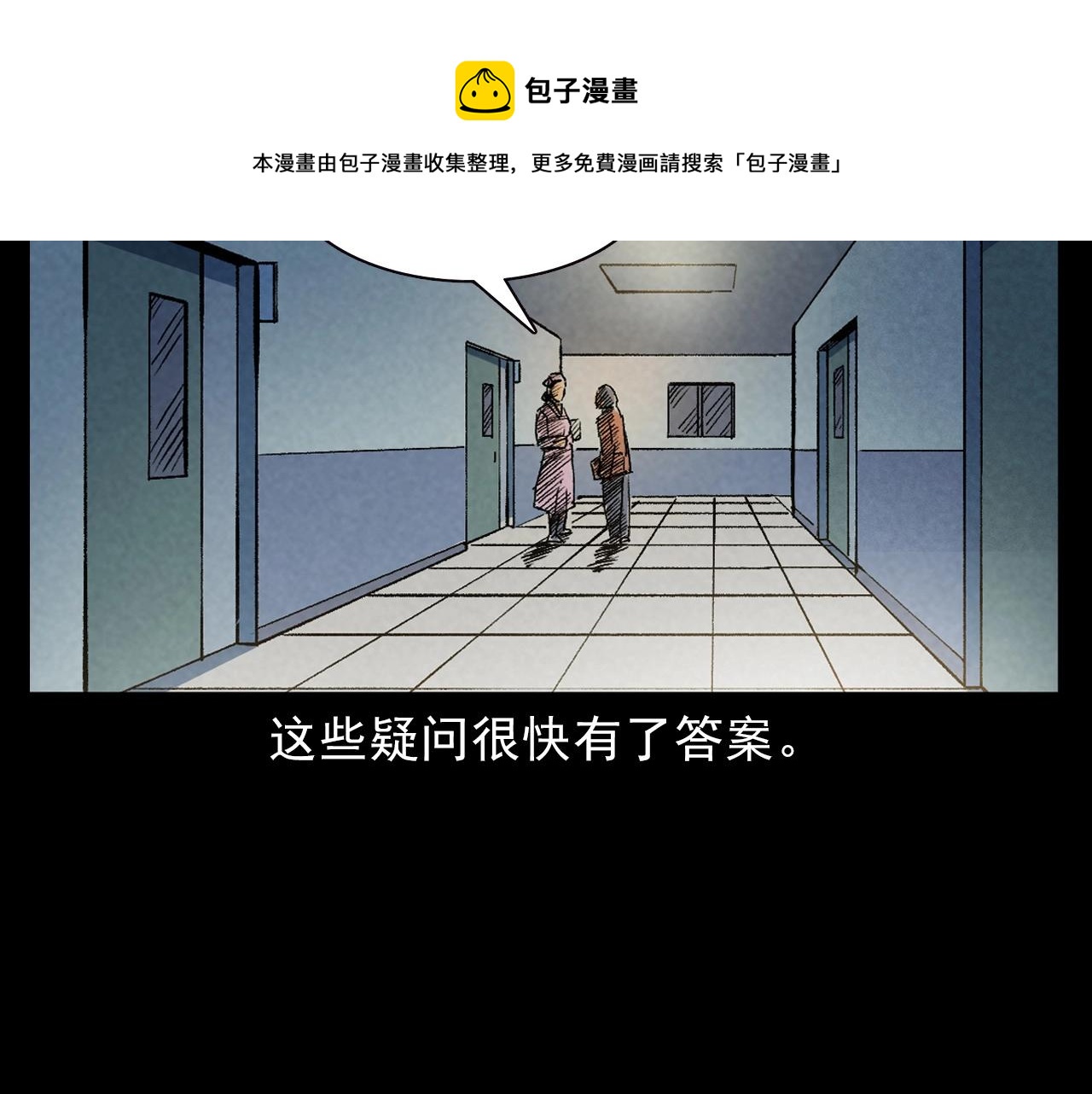 槍爺異聞錄 - 第389話 名字(1/2) - 1