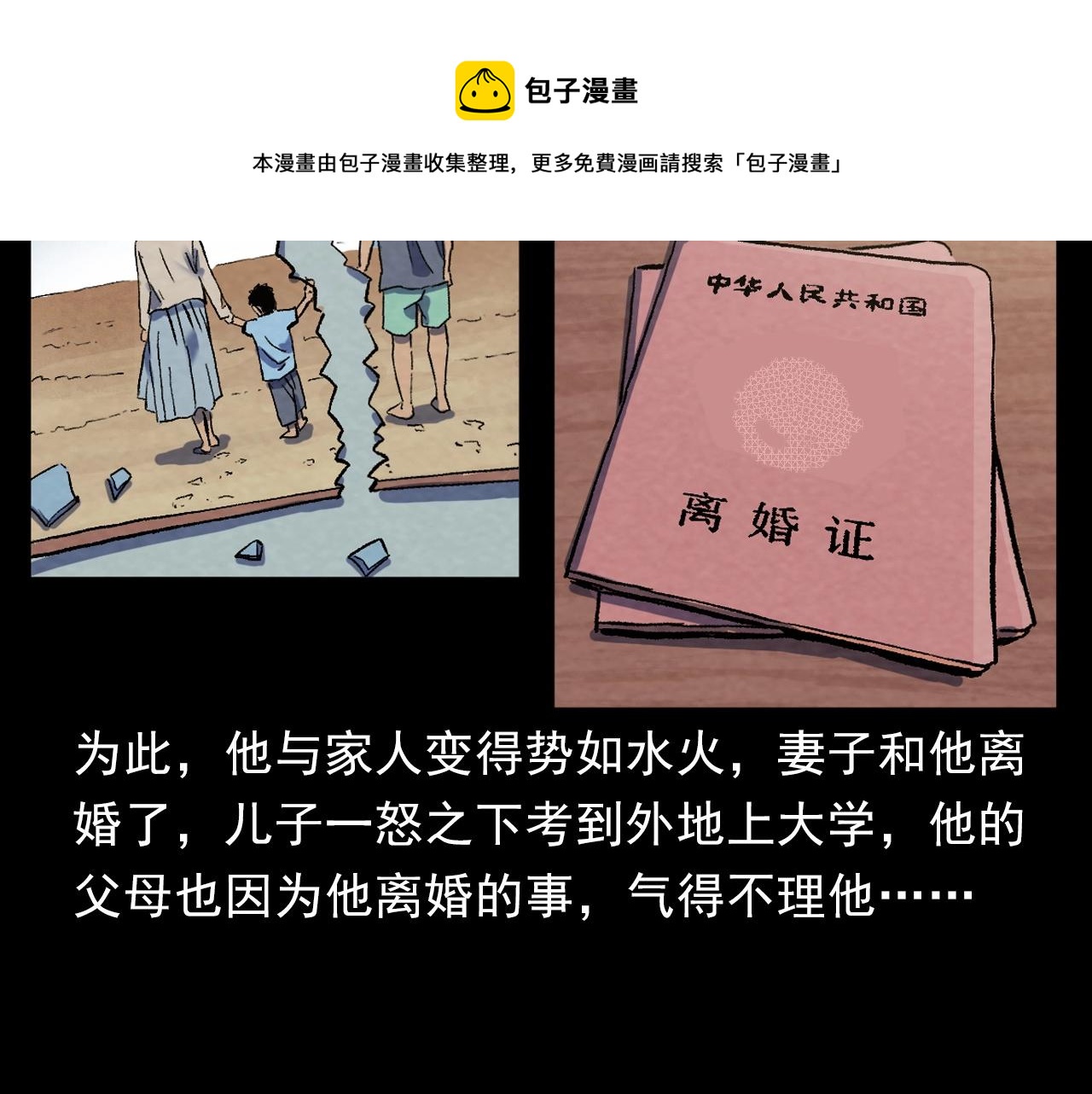 槍爺異聞錄 - 第389話 名字(1/2) - 1