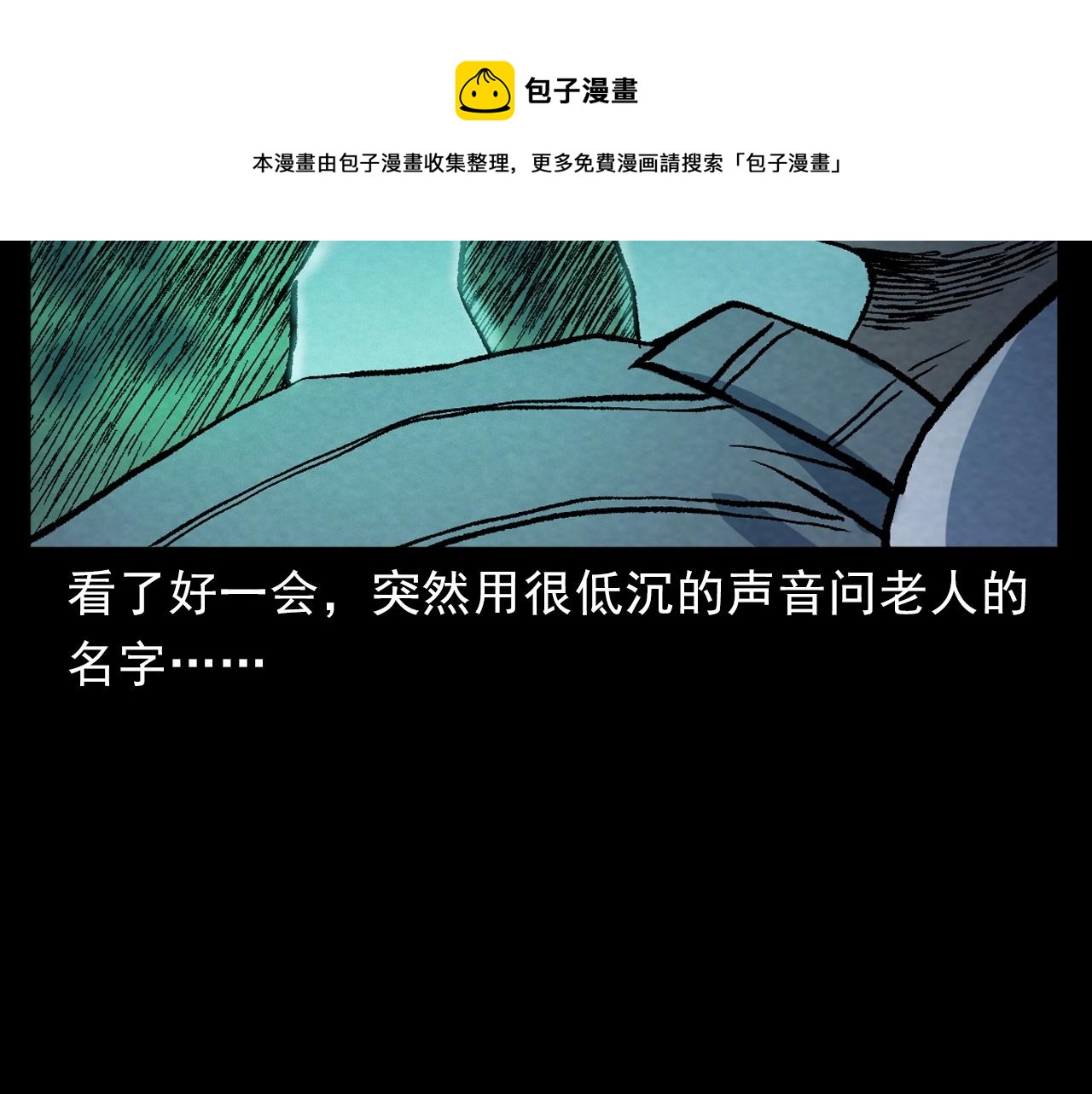 枪爷异闻录 - 第389话 名字(2/2) - 7