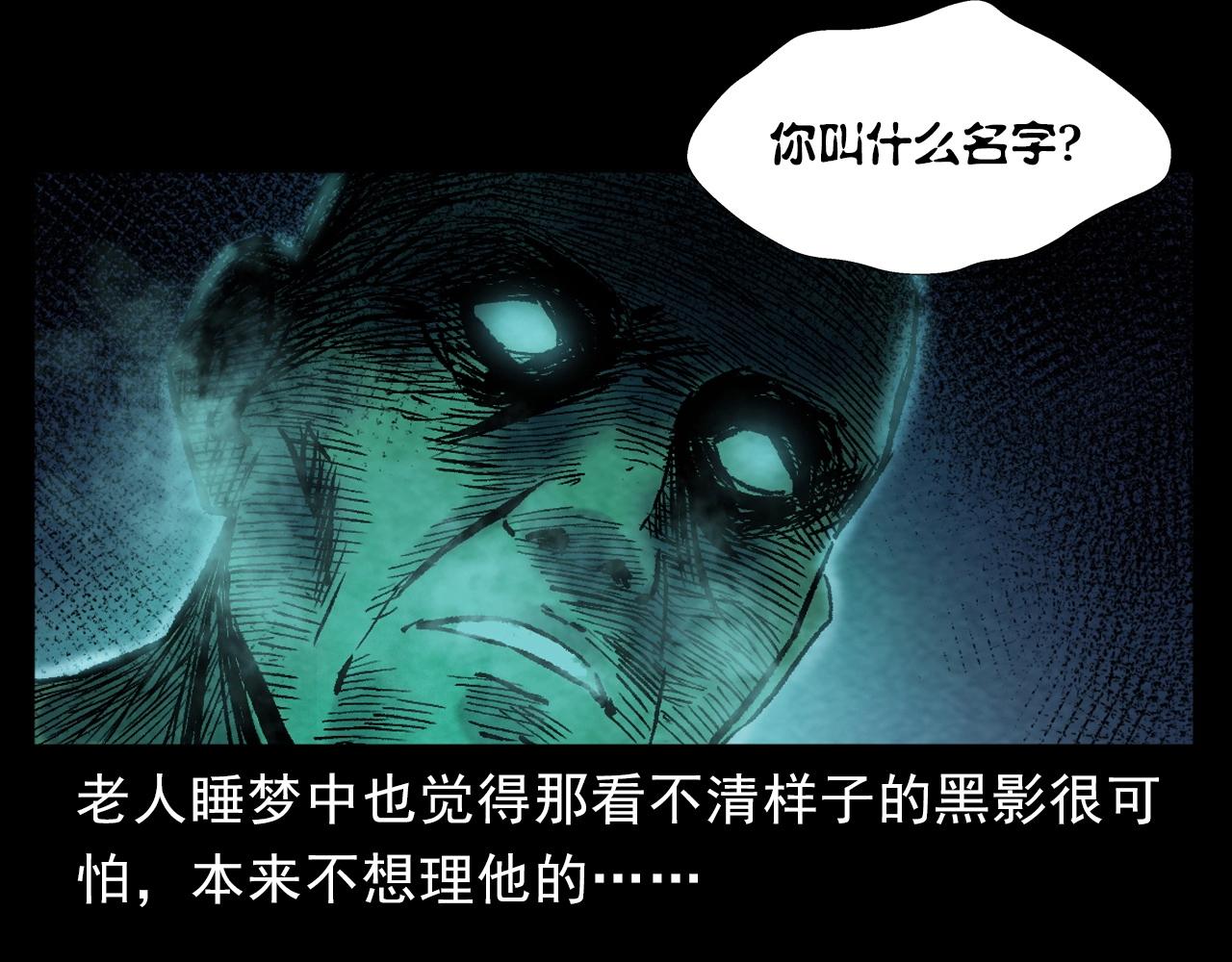 槍爺異聞錄 - 第389話 名字(2/2) - 1