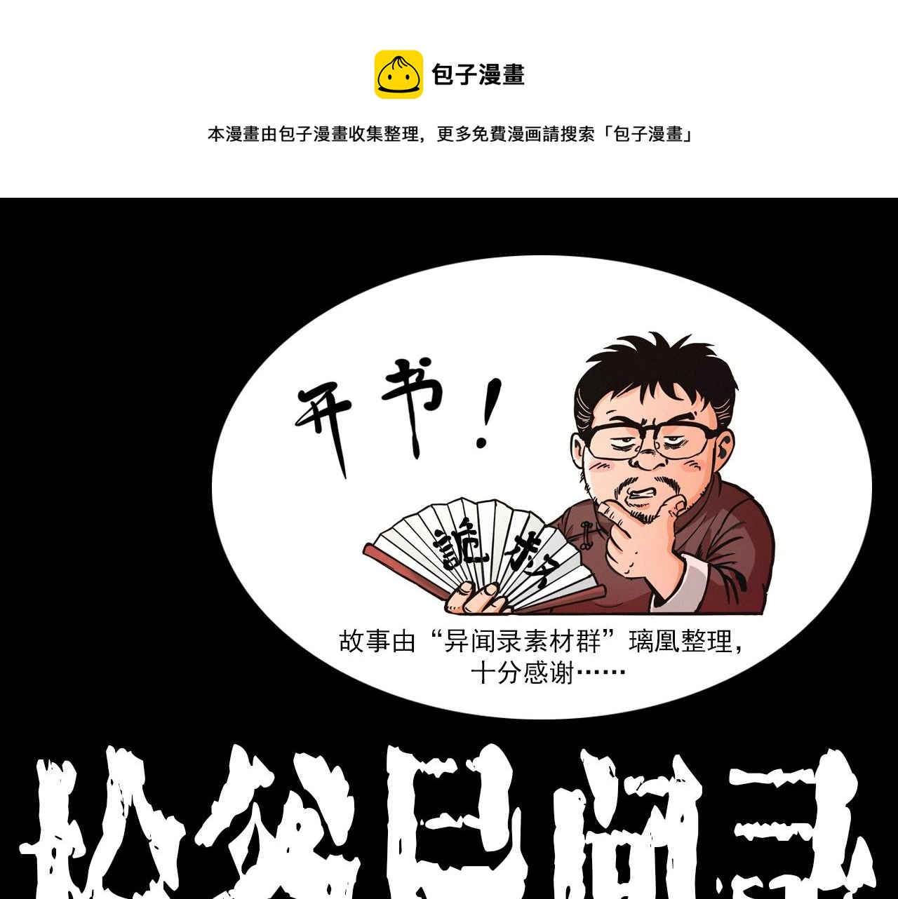 槍爺異聞錄 - 第391話 游泳館(1/2) - 1