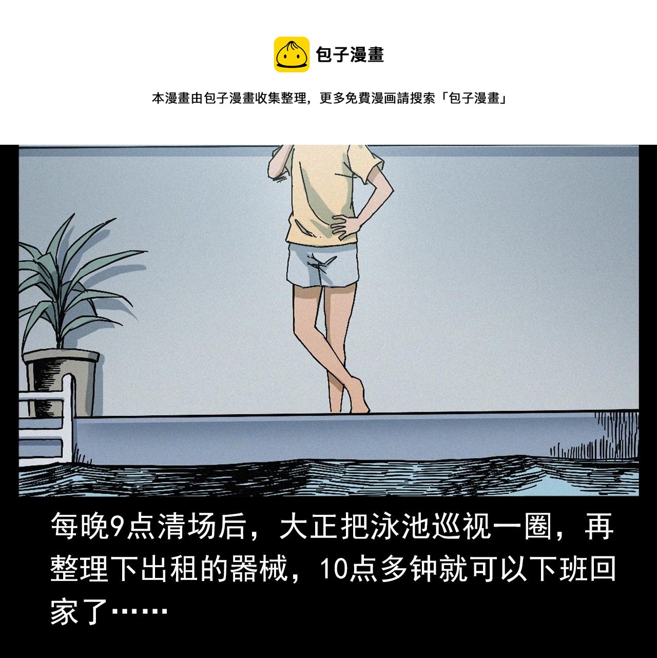 槍爺異聞錄 - 第391話 游泳館(1/2) - 5