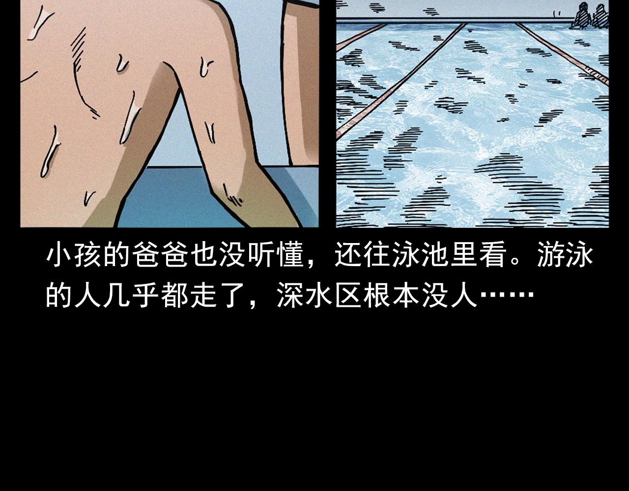 槍爺異聞錄 - 第391話 游泳館(1/2) - 8