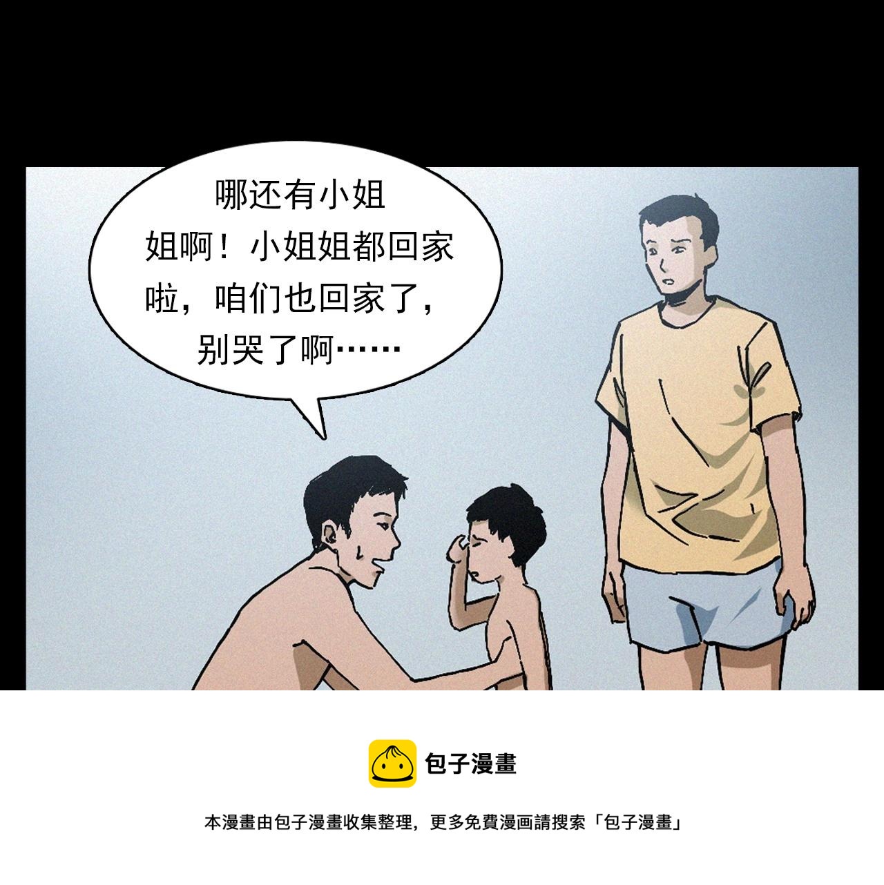 槍爺異聞錄 - 第391話 游泳館(1/2) - 1