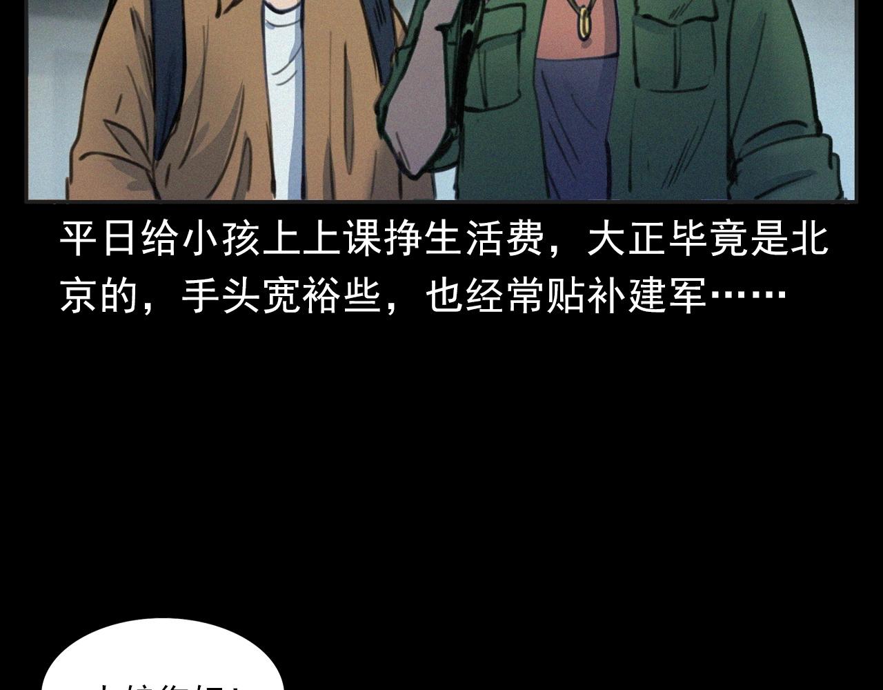 槍爺異聞錄 - 第393話 大雜院(1/2) - 3