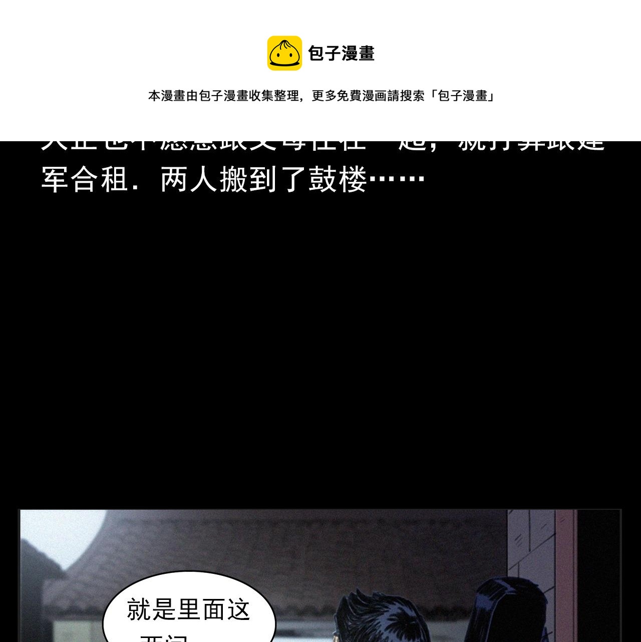 槍爺異聞錄 - 第393話 大雜院(1/2) - 5