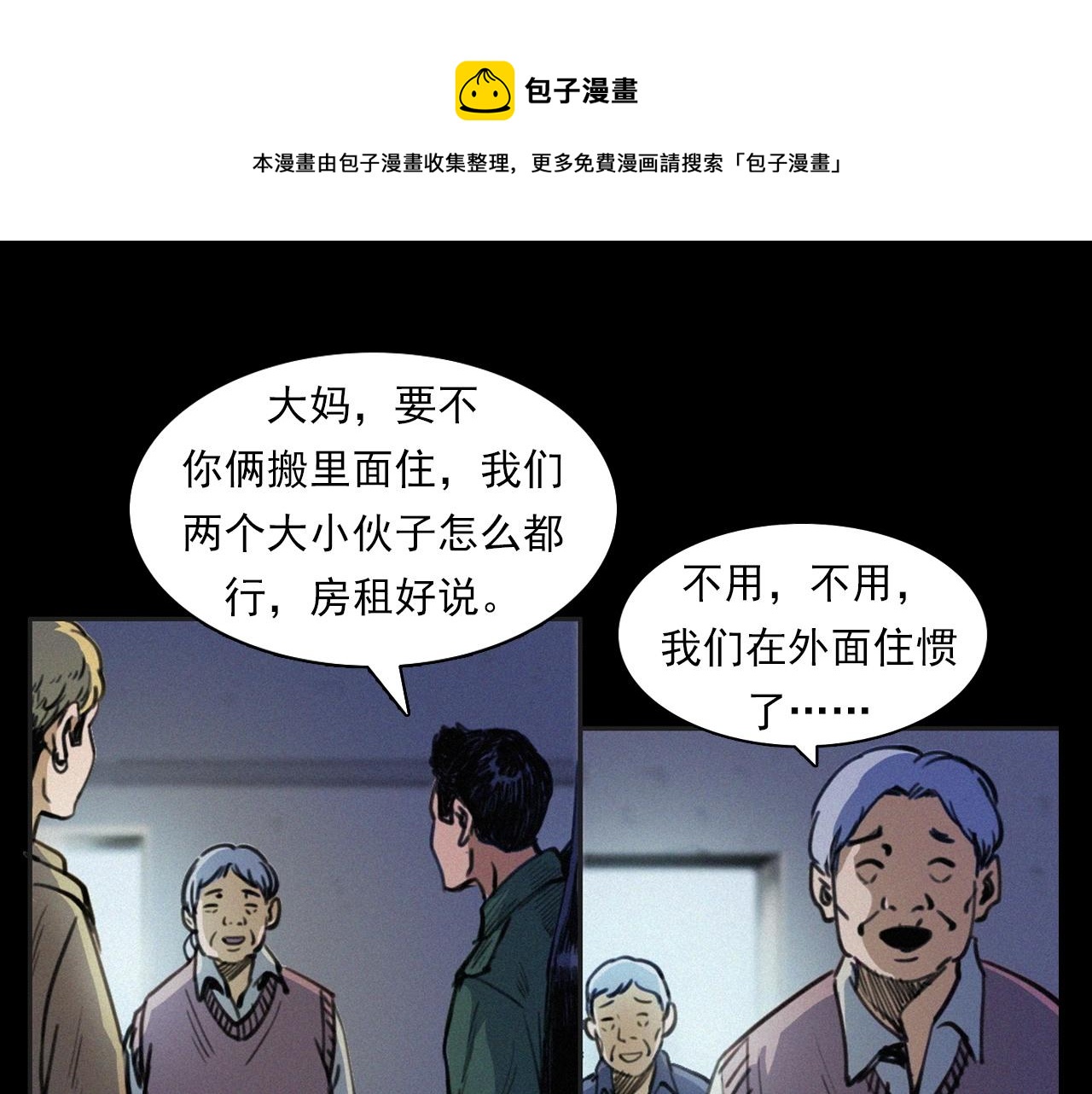 槍爺異聞錄 - 第393話 大雜院(1/2) - 1