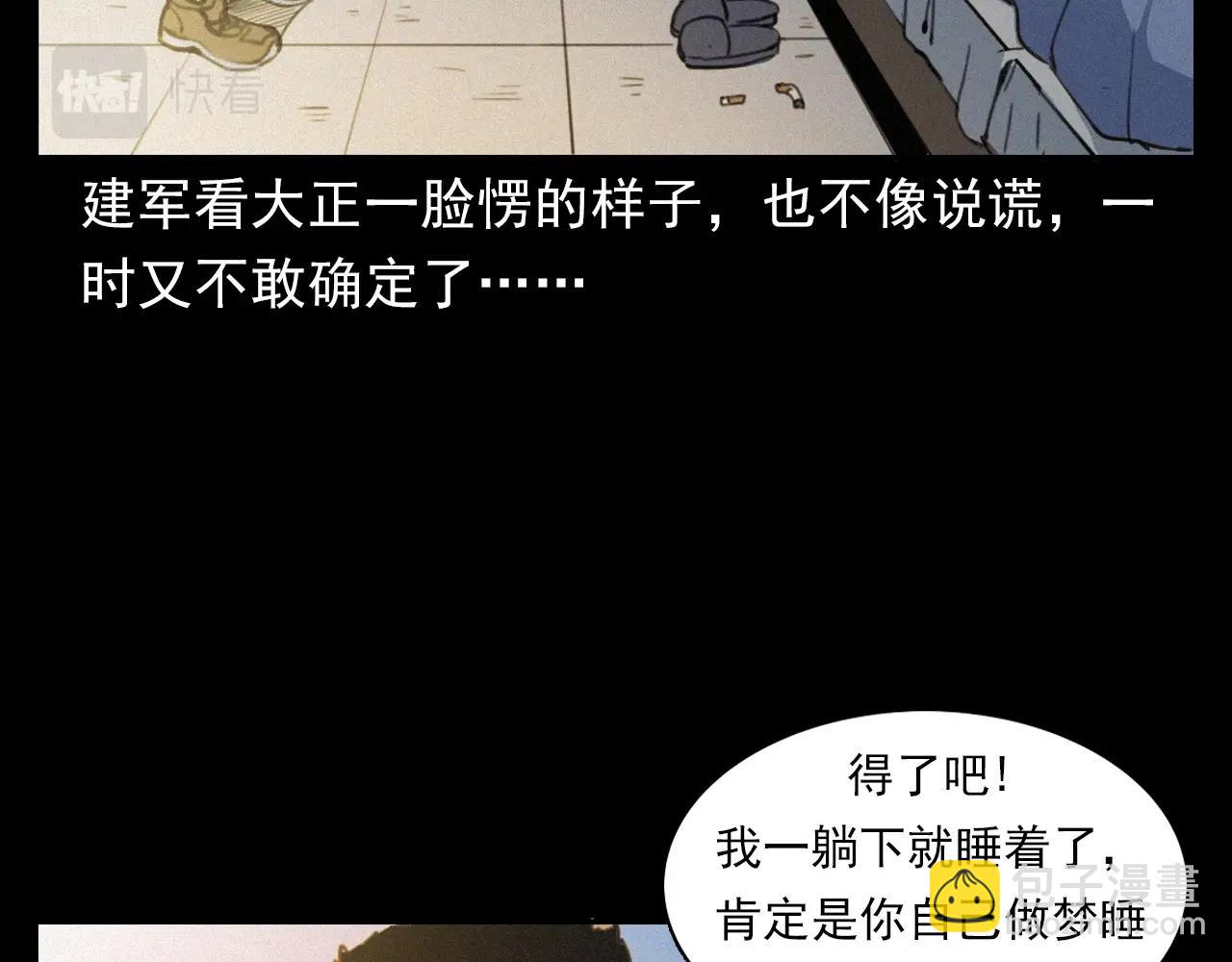 槍爺異聞錄 - 第393話 大雜院(1/2) - 4