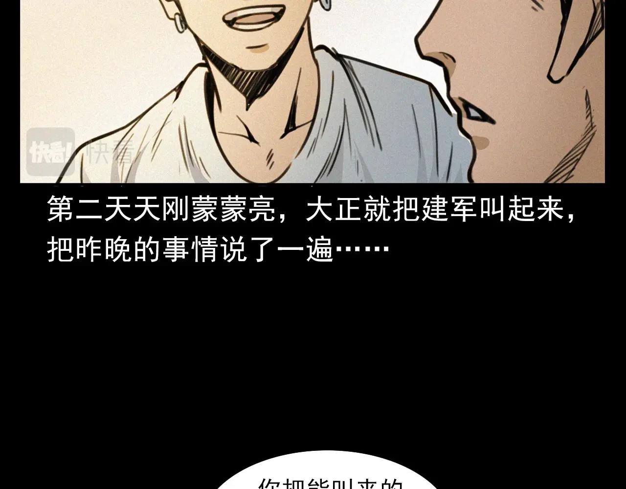 槍爺異聞錄 - 第393話 大雜院(2/2) - 1