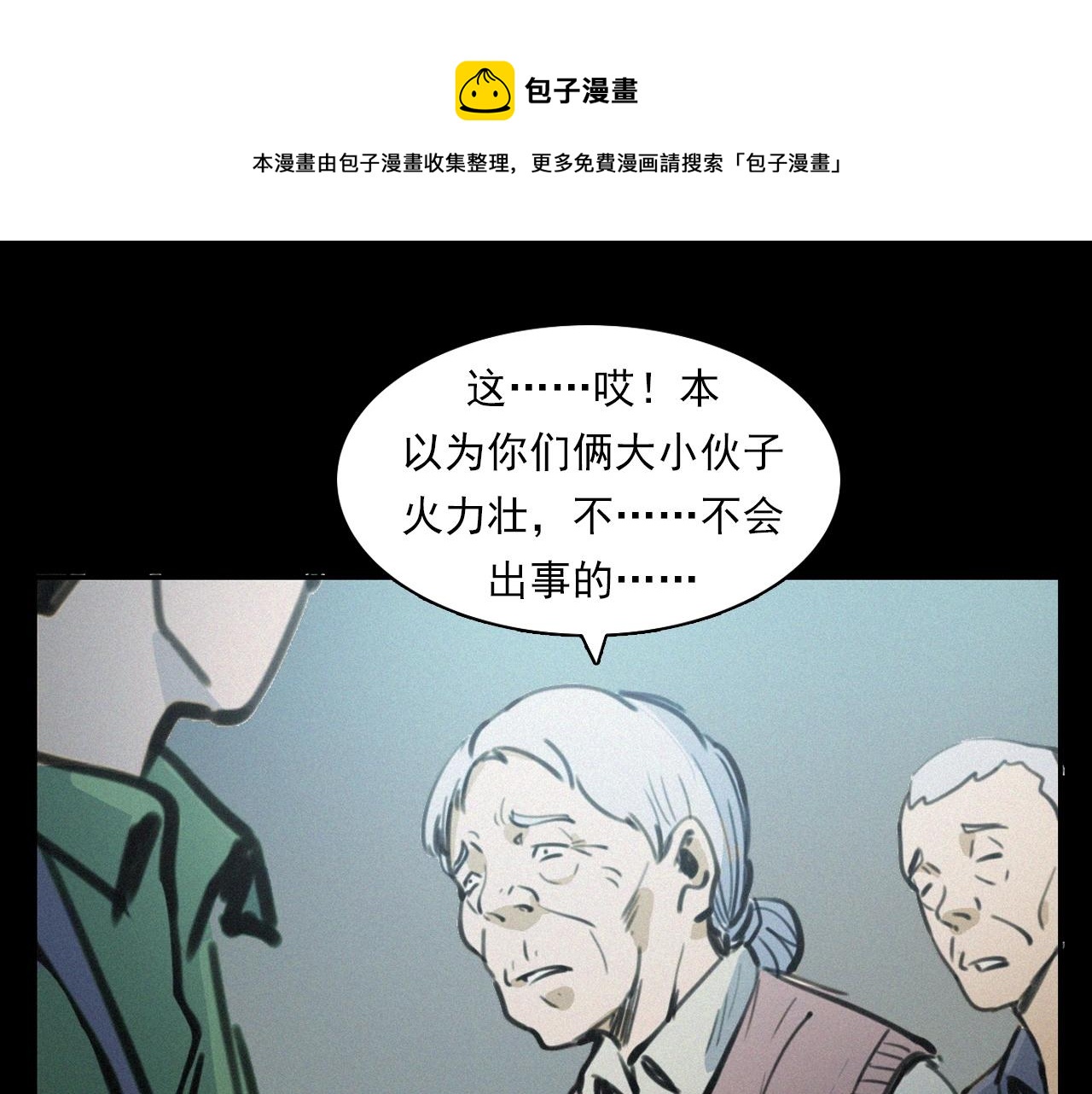 槍爺異聞錄 - 第393話 大雜院(2/2) - 7