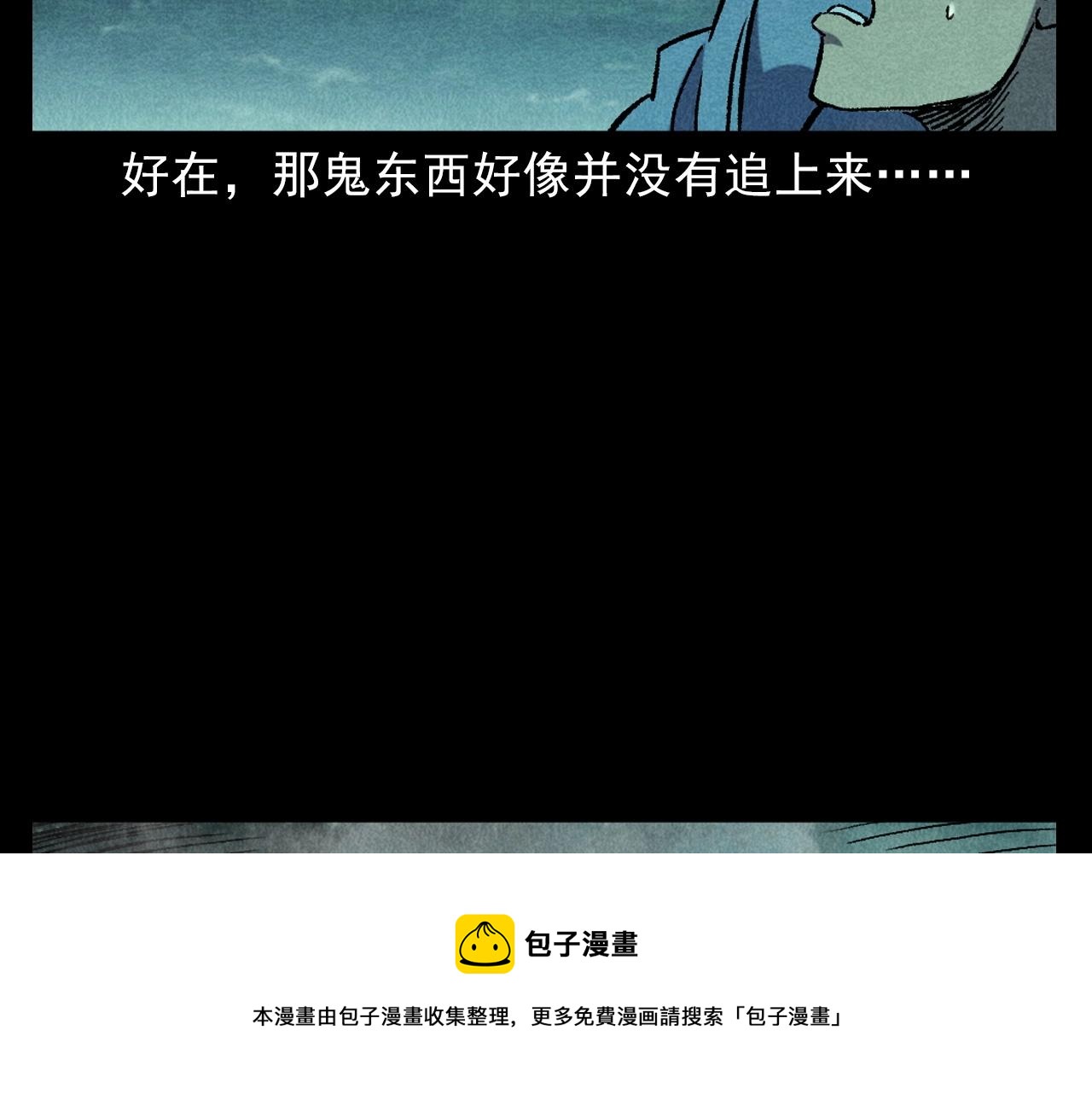 枪爷异闻录 - 第395话 遇贼(2/2) - 3