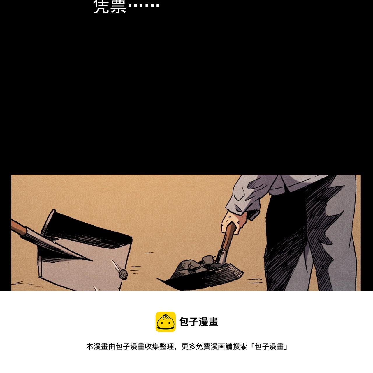 枪爷异闻录 - 第395话 遇贼(1/2) - 1