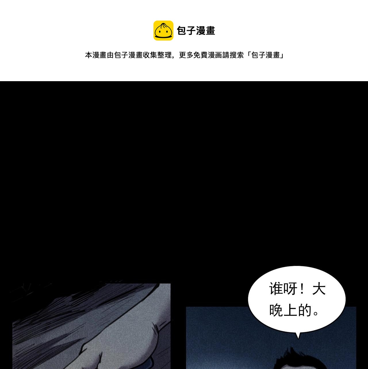 槍爺異聞錄 - 第397話 夢遊(1/3) - 5