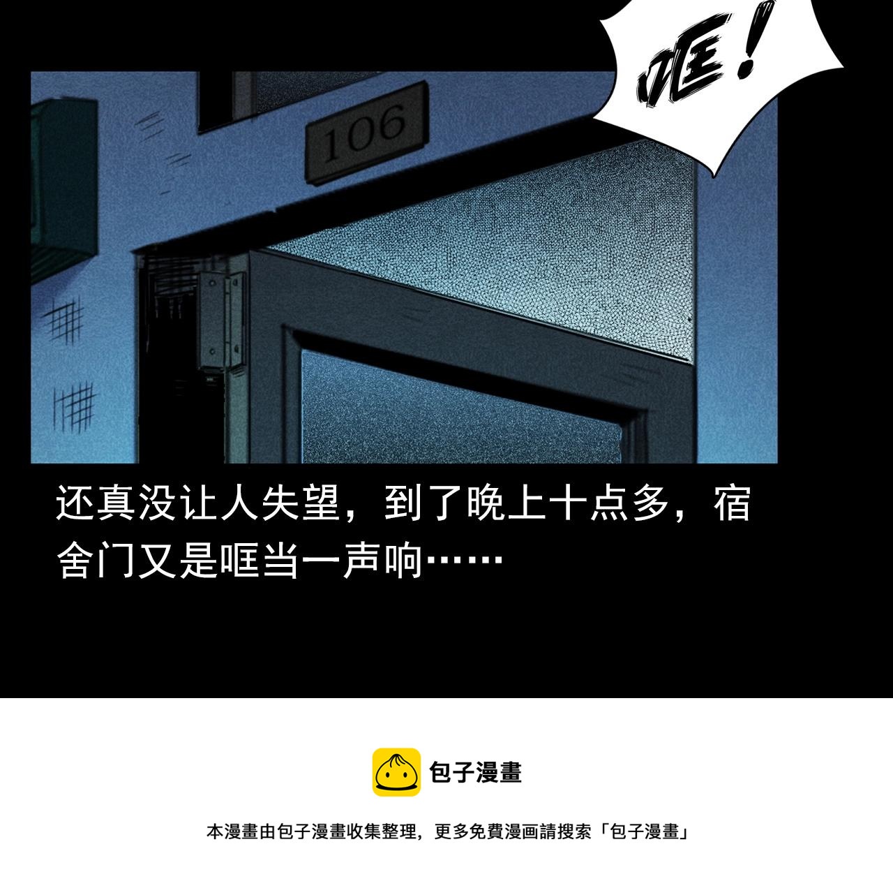 槍爺異聞錄 - 第397話 夢遊(1/3) - 1