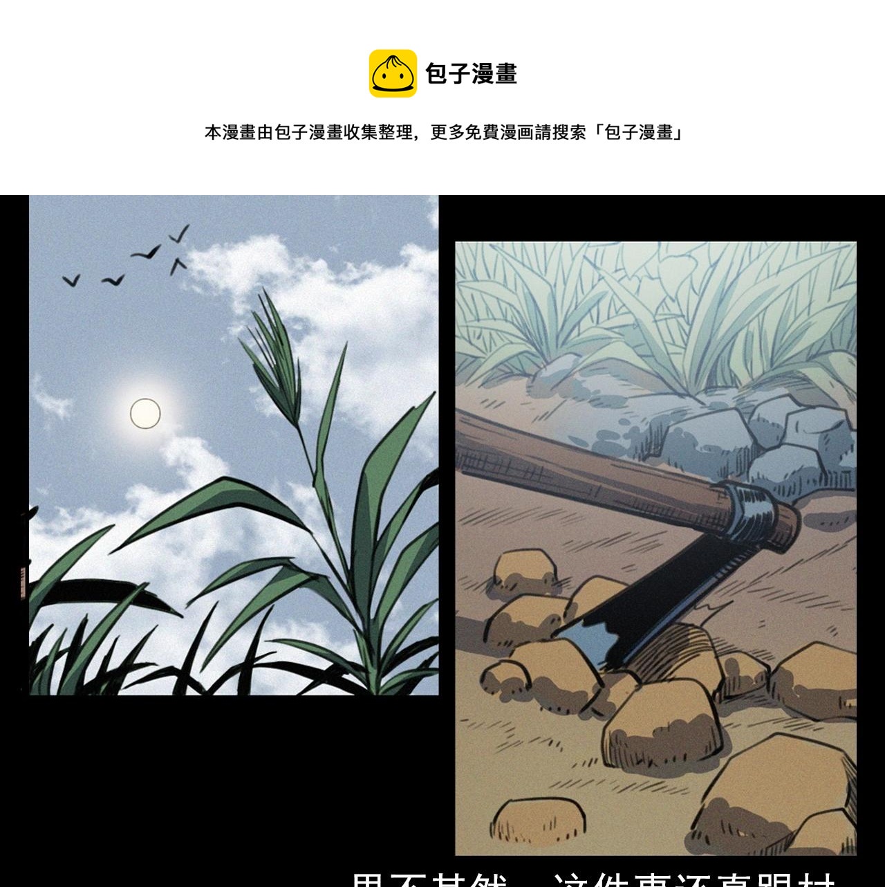 槍爺異聞錄 - 第398話 陶罐(1/2) - 5