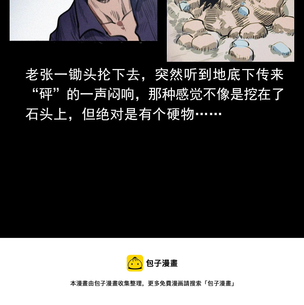 槍爺異聞錄 - 第398話 陶罐(1/2) - 1