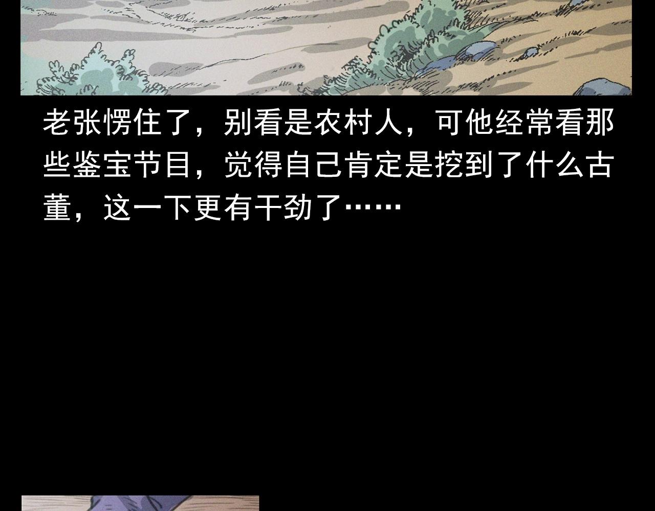 槍爺異聞錄 - 第398話 陶罐(1/2) - 7