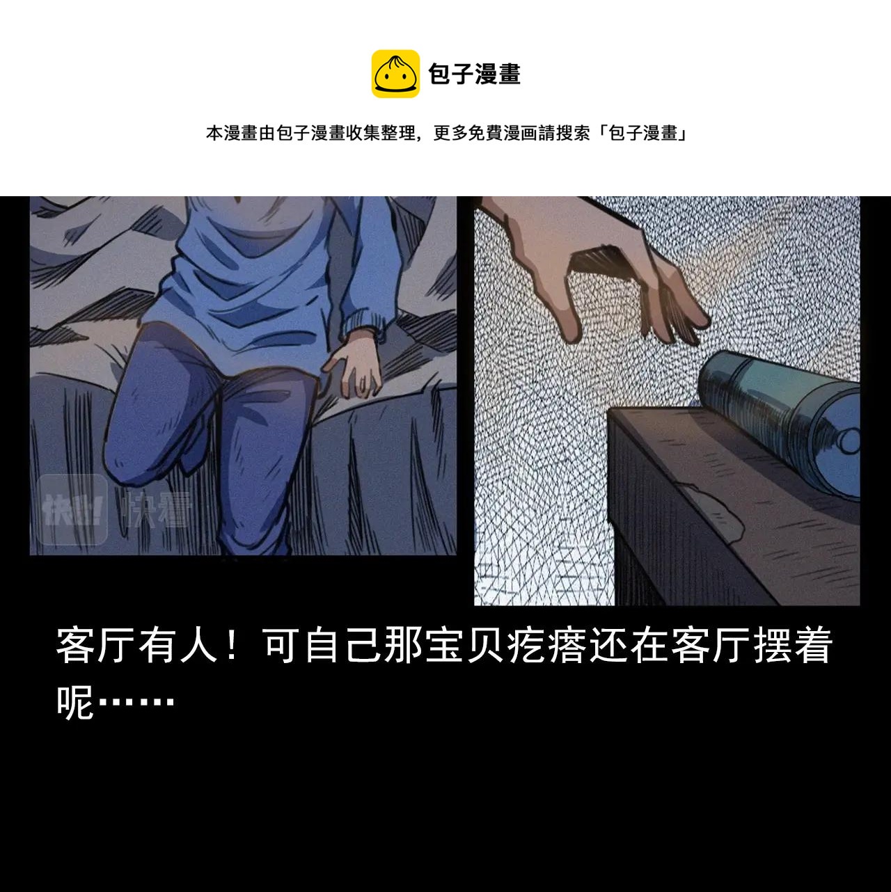 槍爺異聞錄 - 第398話 陶罐(1/2) - 1