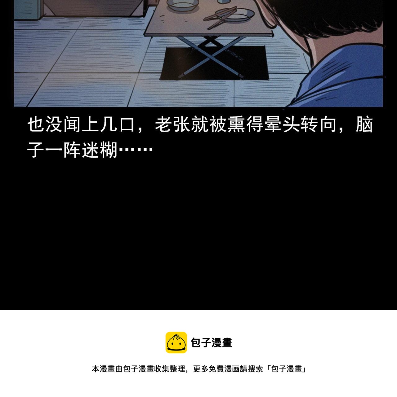 枪爷异闻录 - 第398话 陶罐(1/2) - 5