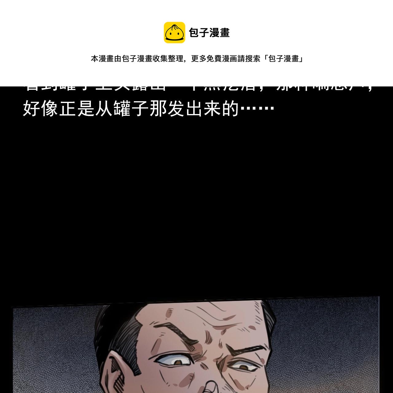 槍爺異聞錄 - 第398話 陶罐(2/2) - 3