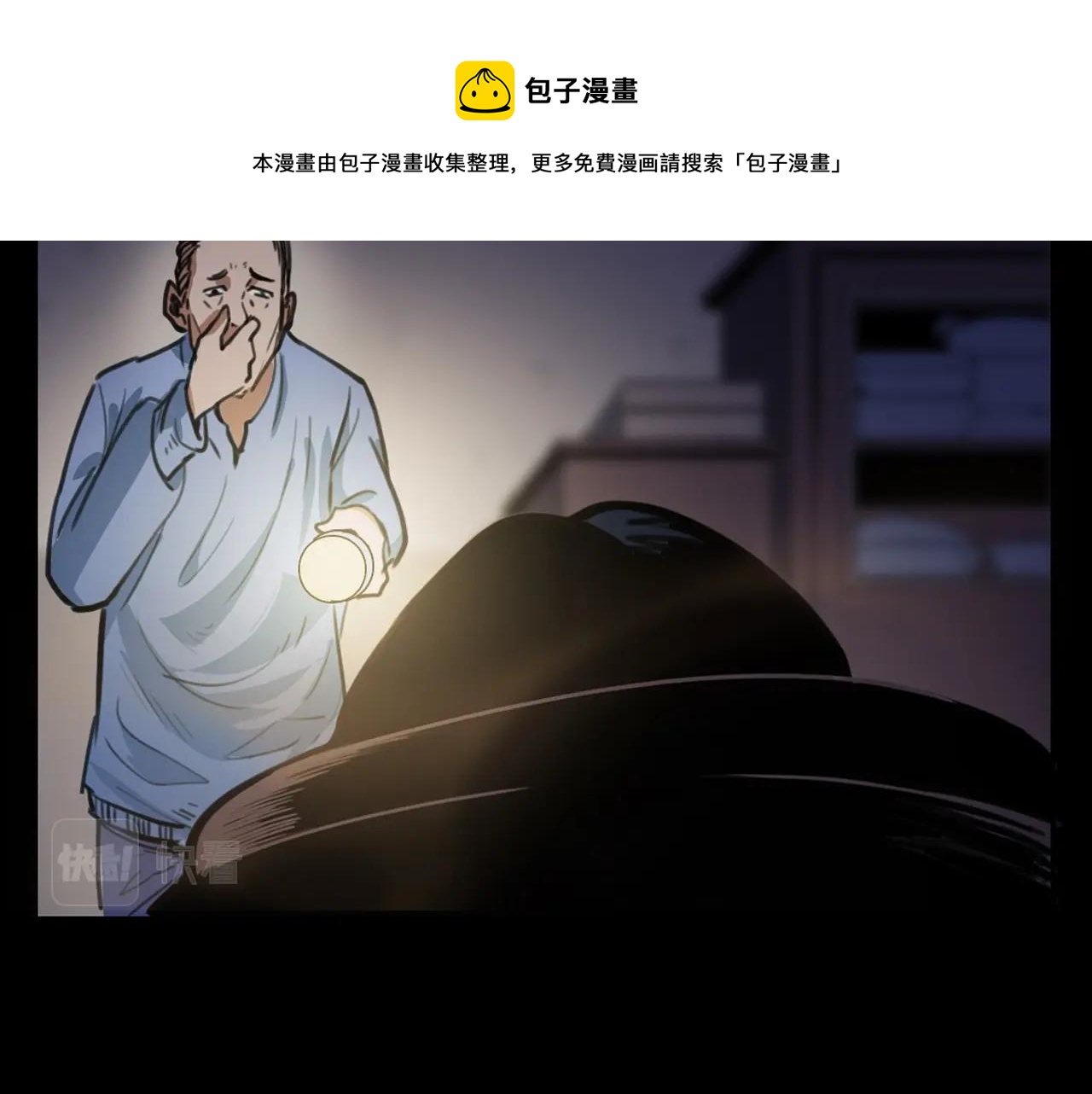 槍爺異聞錄 - 第398話 陶罐(2/2) - 7