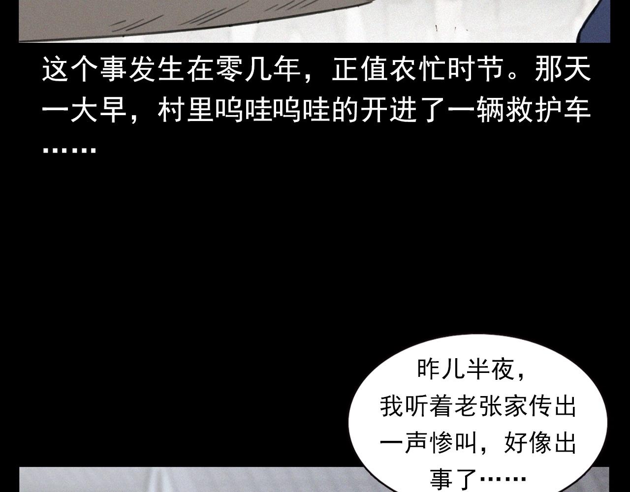 槍爺異聞錄 - 第398話 陶罐(1/2) - 7