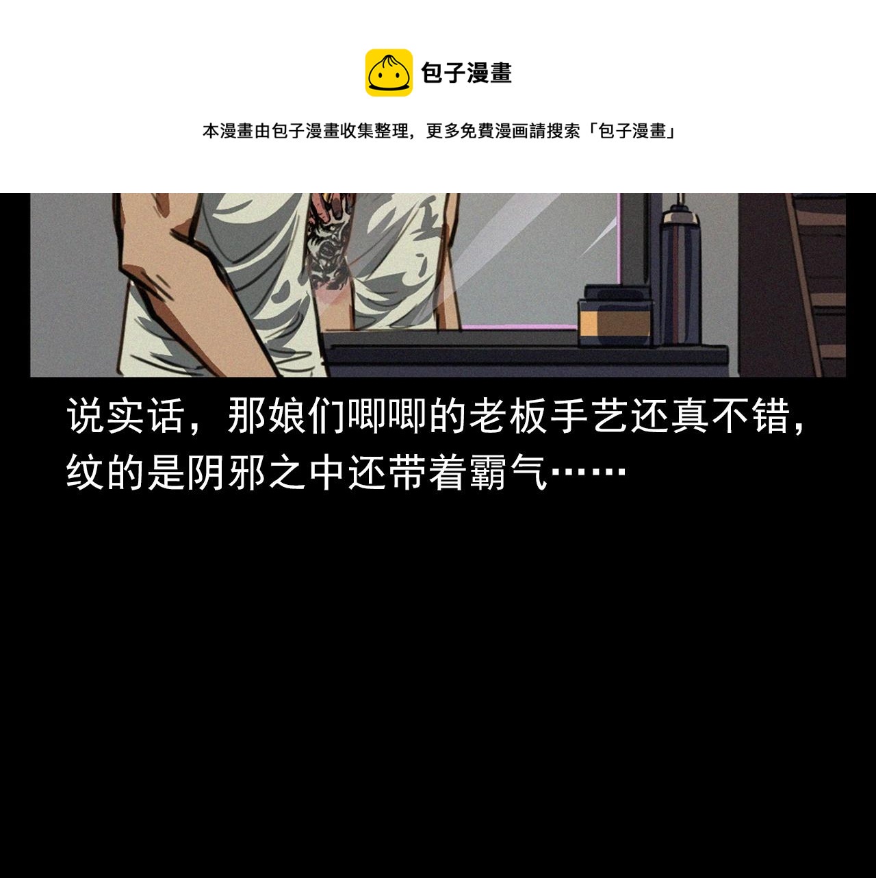 槍爺異聞錄 - 第400話 車禍之後(1/2) - 1