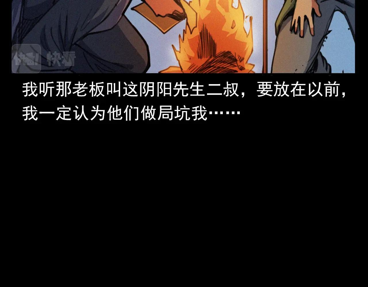 槍爺異聞錄 - 第400話 車禍之後(1/2) - 8