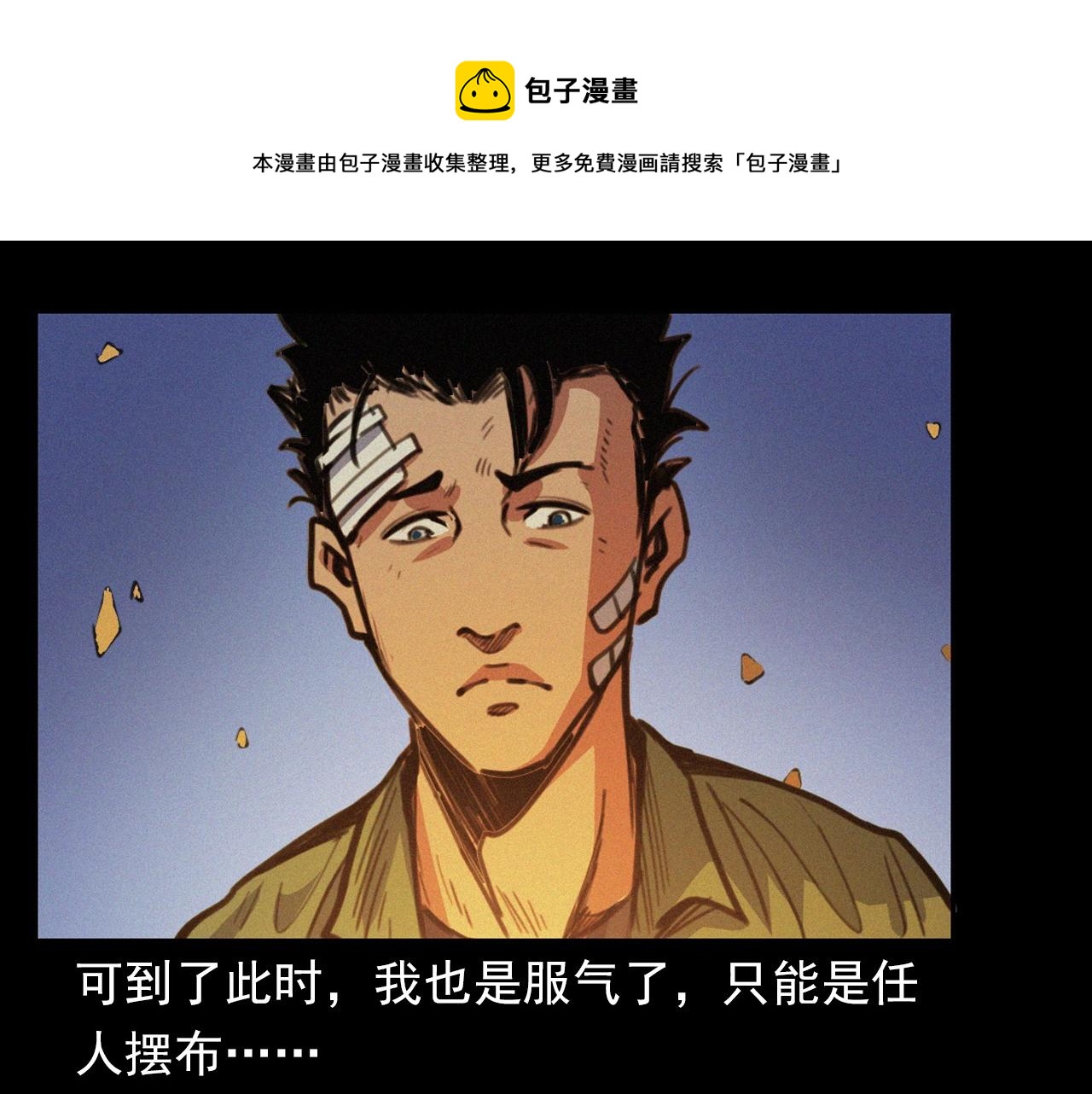 槍爺異聞錄 - 第400話 車禍之後(1/2) - 1